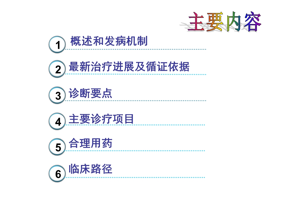 高血压住院路径.ppt_第2页