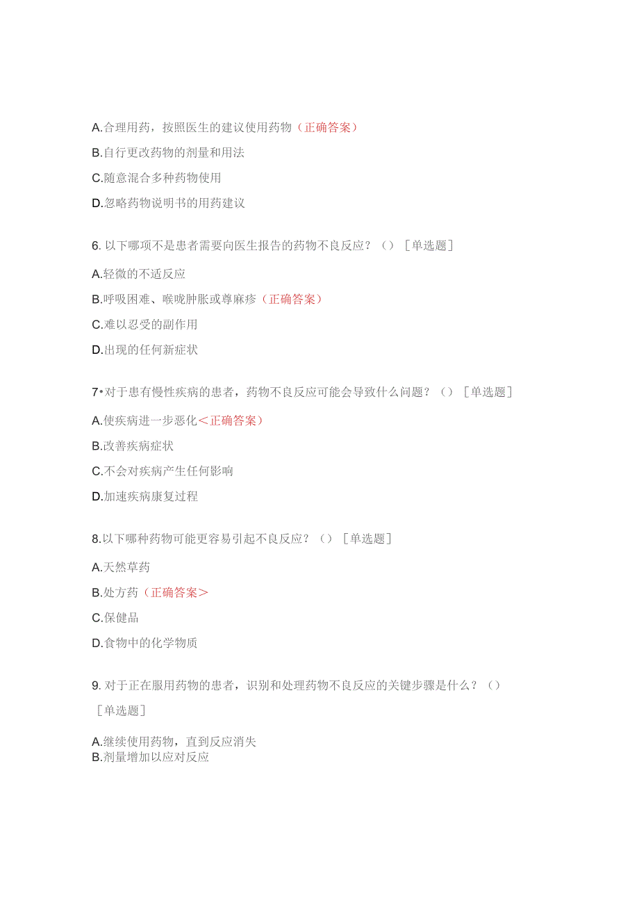 药物不良反应及吸氧装置故障相关试题.docx_第2页