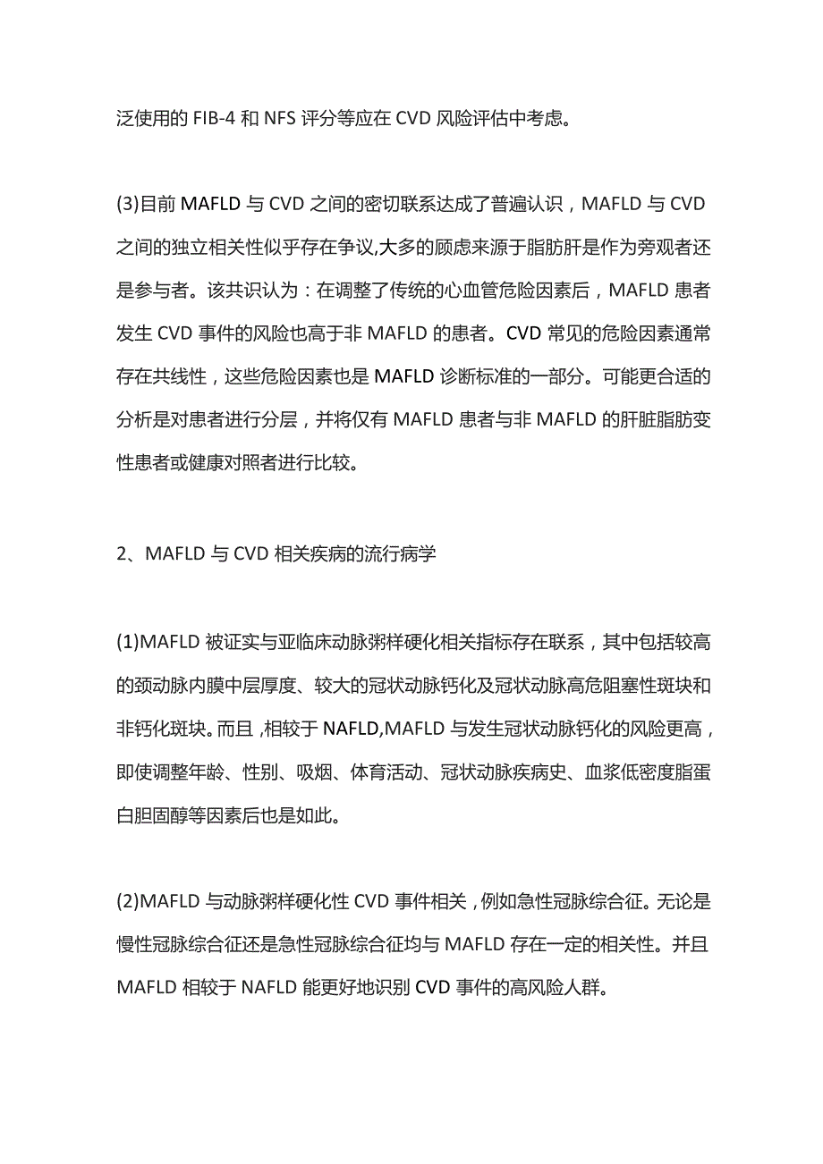 2023年国际多学科专家共识： 代谢相关脂肪性肝病和心血管疾病风险.docx_第3页