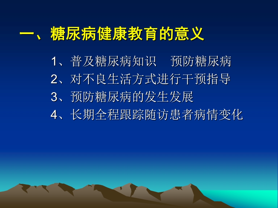 糖尿病教育.ppt_第2页