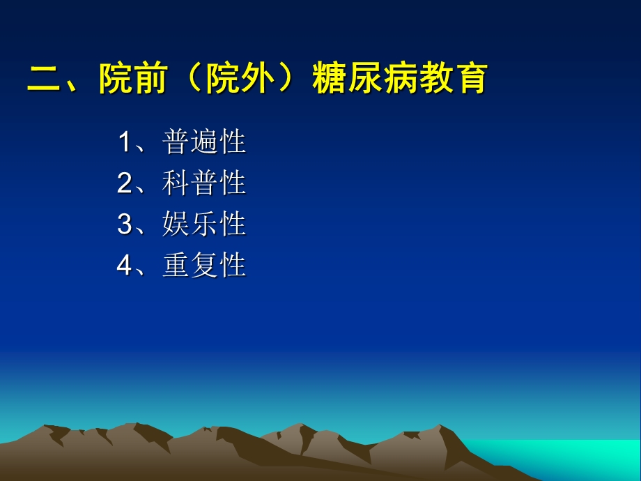 糖尿病教育.ppt_第3页