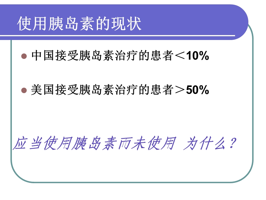 胰岛素知多少.ppt_第3页