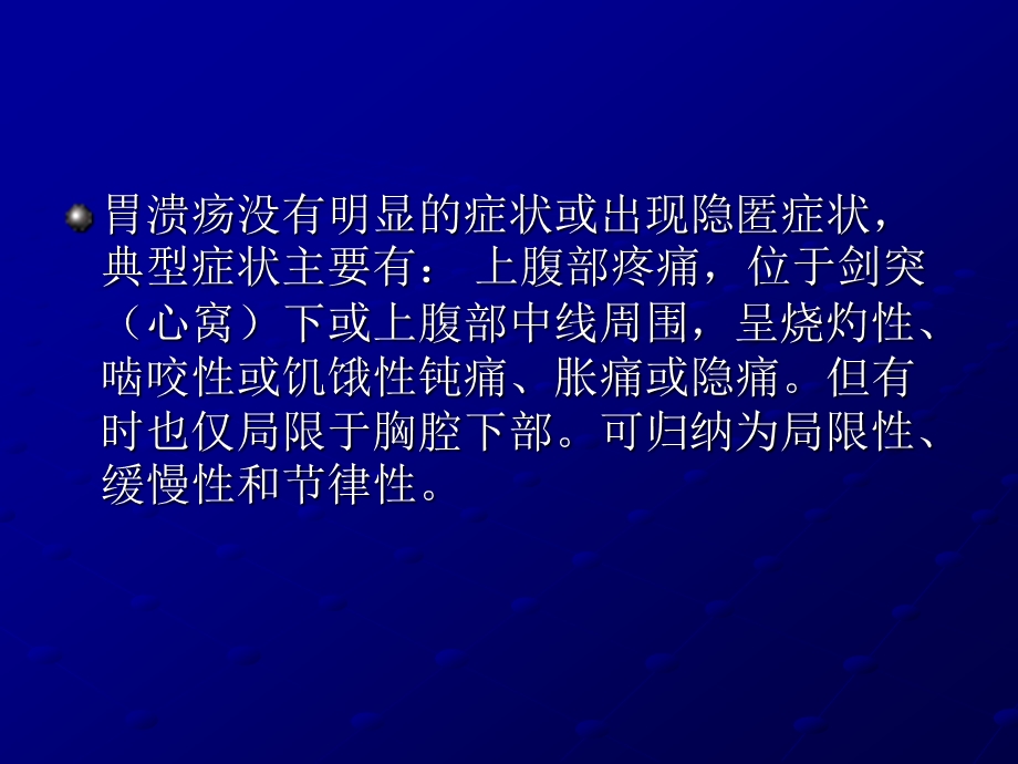 胃溃疡治疗方案.ppt_第2页