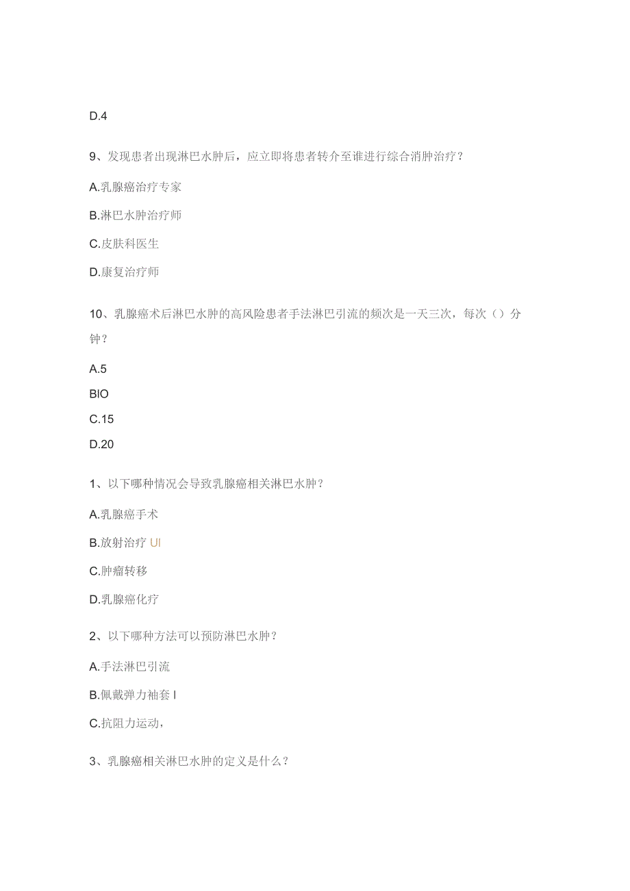 乳腺癌术后相关淋巴水肿预防和护理试题.docx_第3页