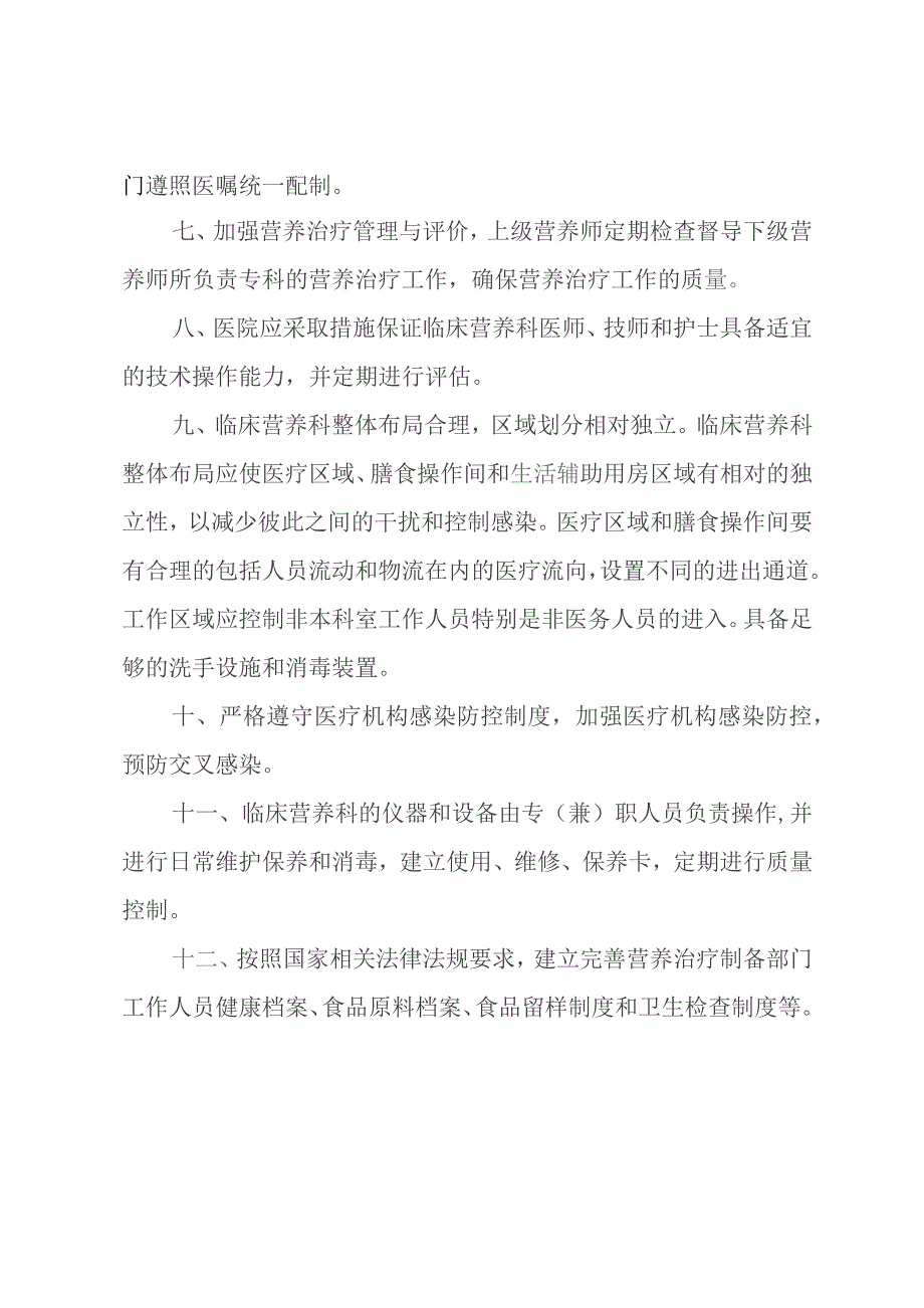 医院临床营养科质量与安全管理制度.docx_第2页