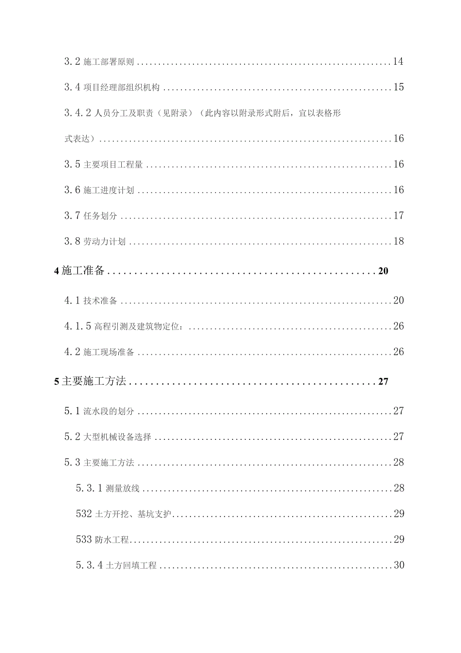 施工组织设计模板.docx_第2页