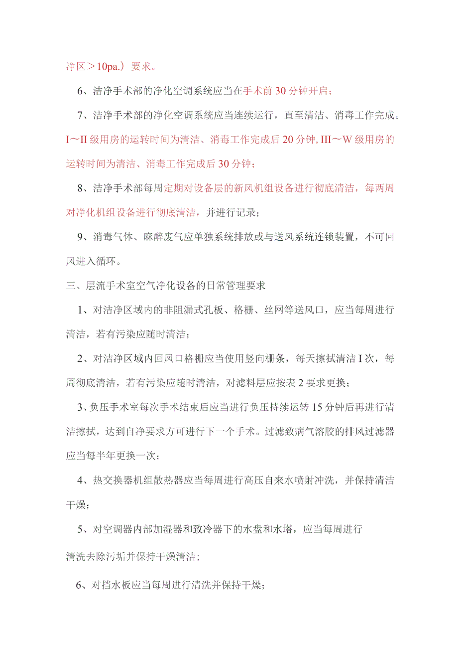 层流手术室温湿度、空气检测.docx_第2页