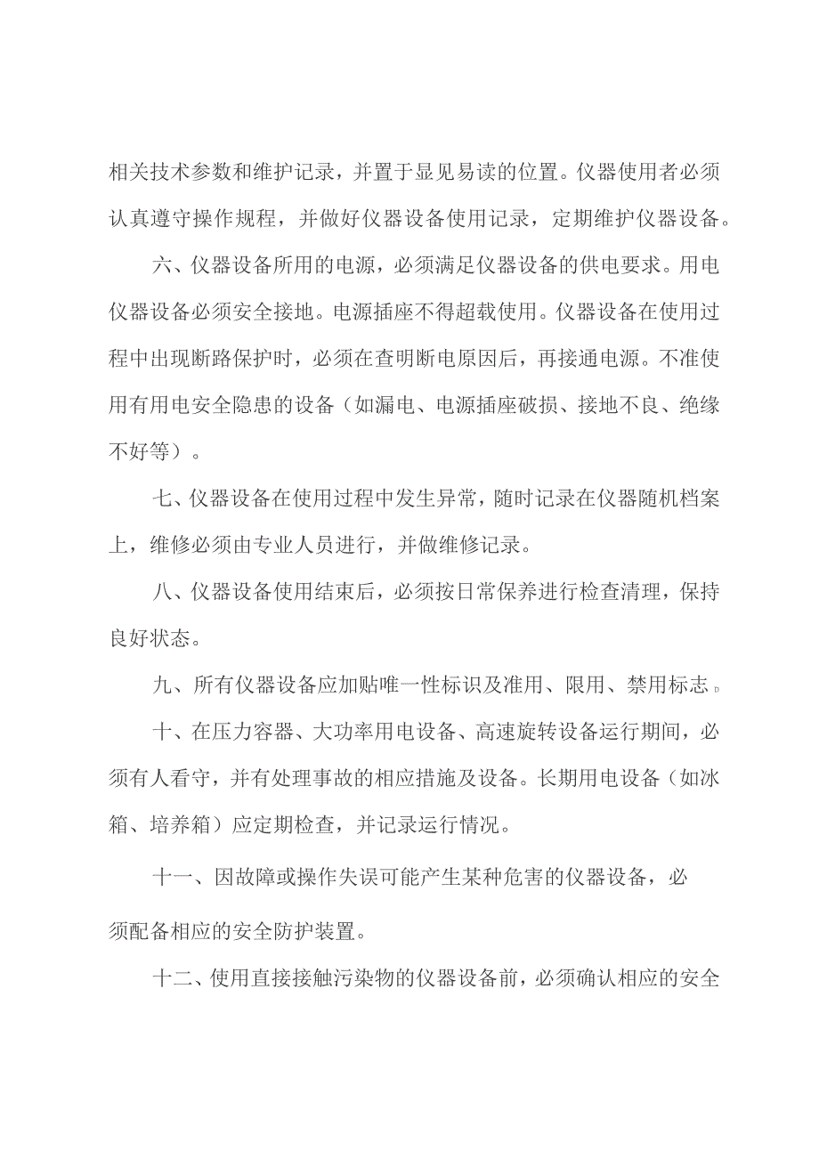 病理科仪器设备采购使用管理制度.docx_第2页