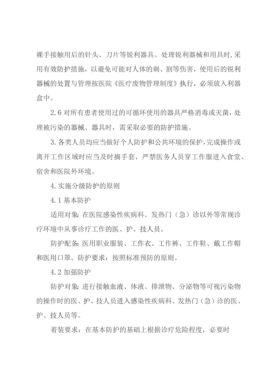 医务人员职业卫生安全分级防护制度.docx_第2页