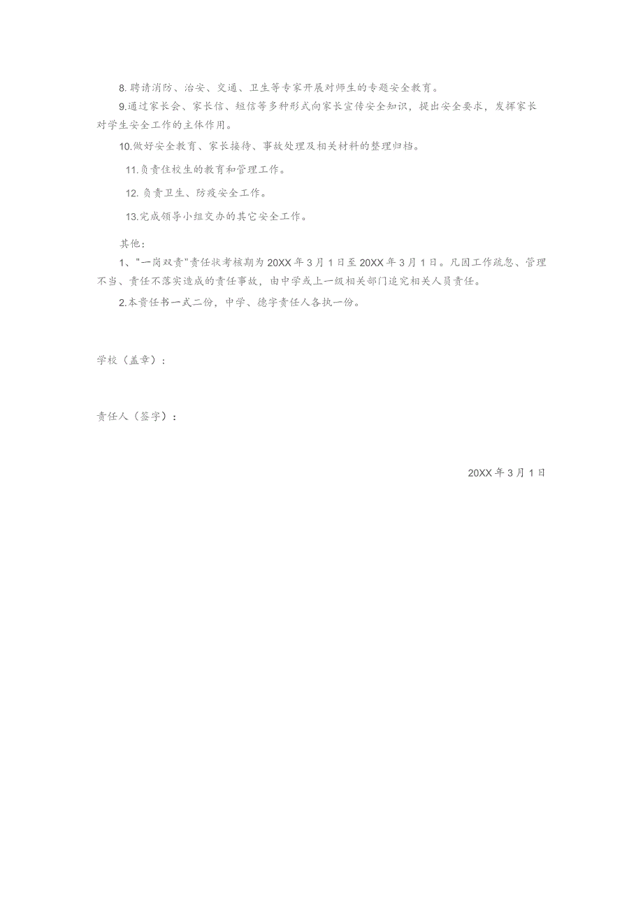 中学安全“一岗双责”（兼职）目标管理责任书（政教主任及安保主任）.docx_第2页