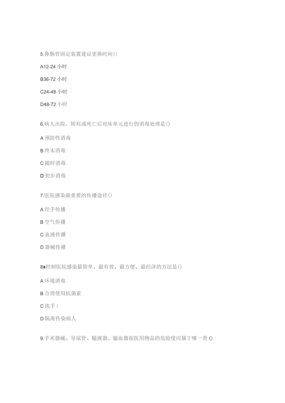 老年内分泌科暨年中护理理论考试试题.docx_第2页