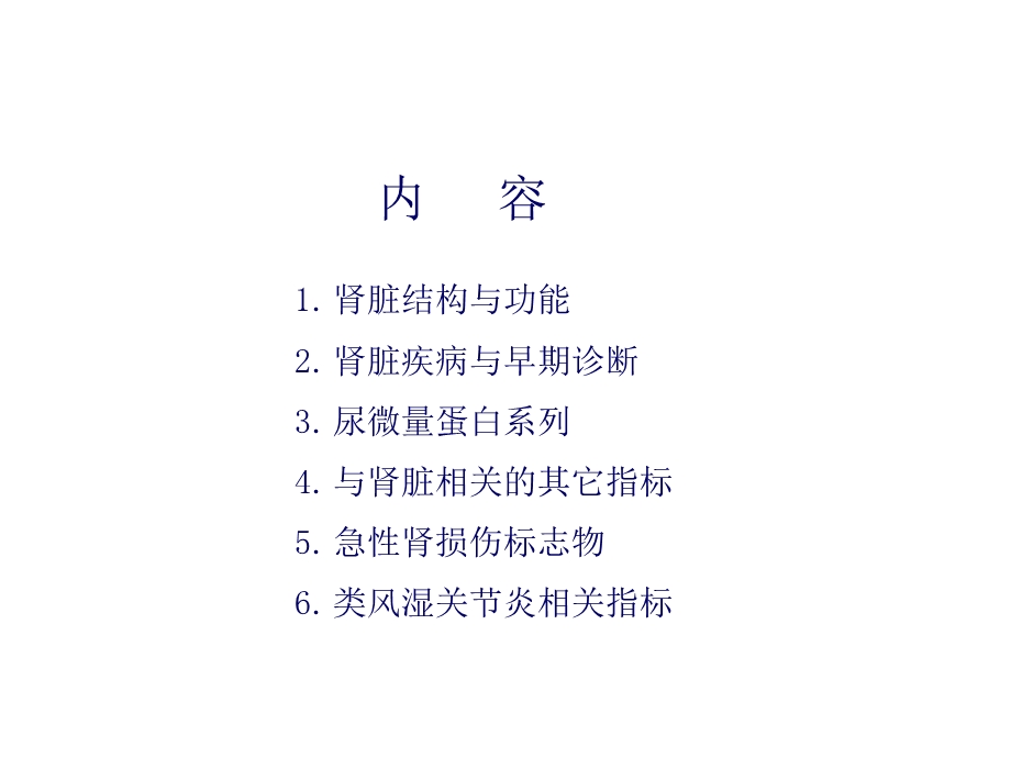 肾脏损伤监测相关指标.ppt_第2页