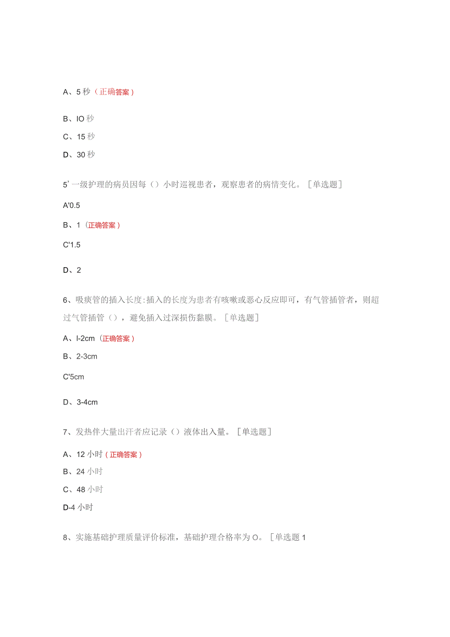 中医骨伤科综合题.docx_第2页