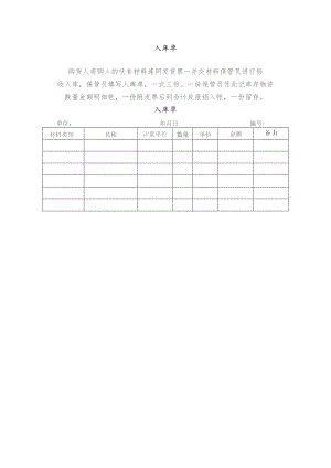 学校食堂入库单.docx