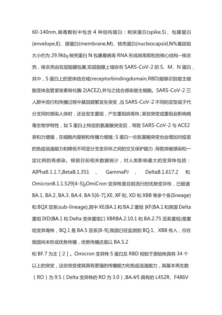 儿童新型冠状病毒感染诊断、治疗和预防专家共识（第五版）——应对奥密克戎变异株（完整版）.docx_第3页