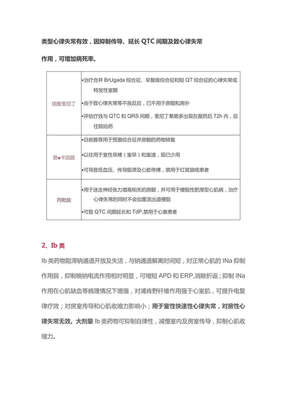 2024常用抗心律失常药物的作用机制和临床应用汇总.docx_第2页