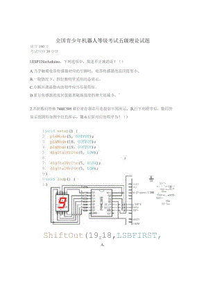 全国青少年机器人等级考试五级理论试题.docx