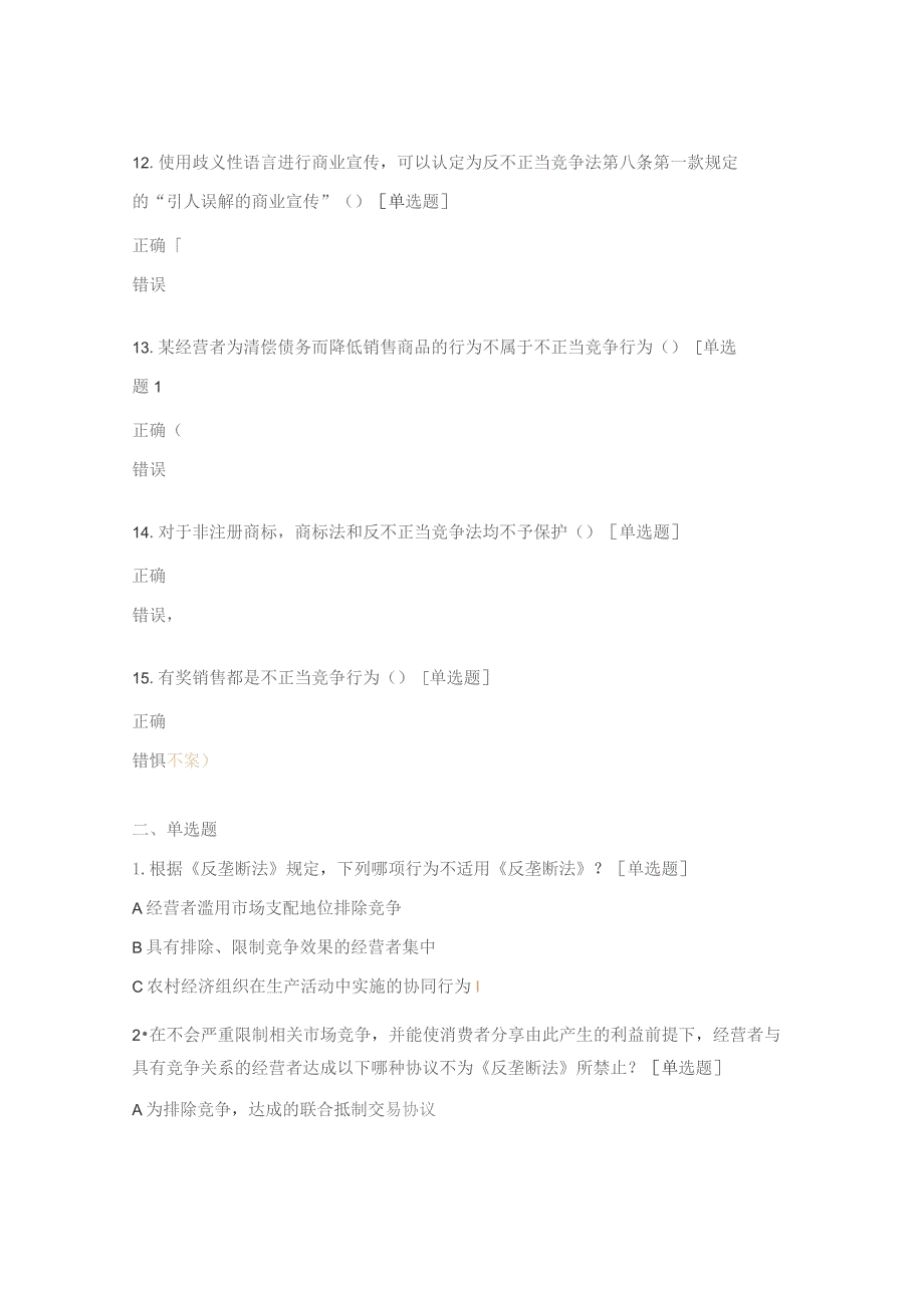 公平竞争政策宣传试题.docx_第3页