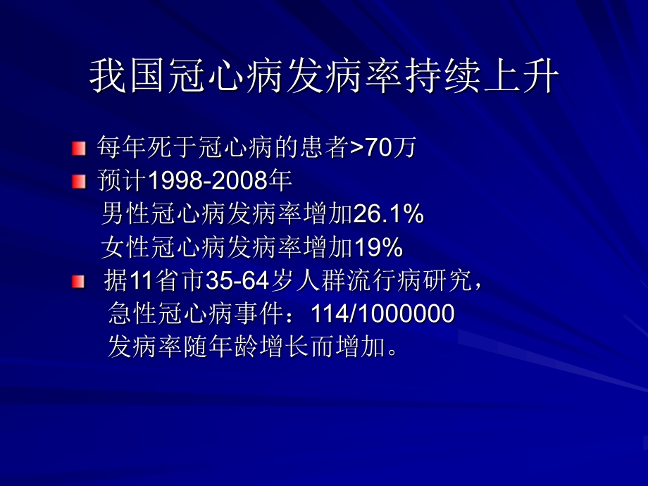 高血压合并冠心病的药物治疗.ppt_第2页