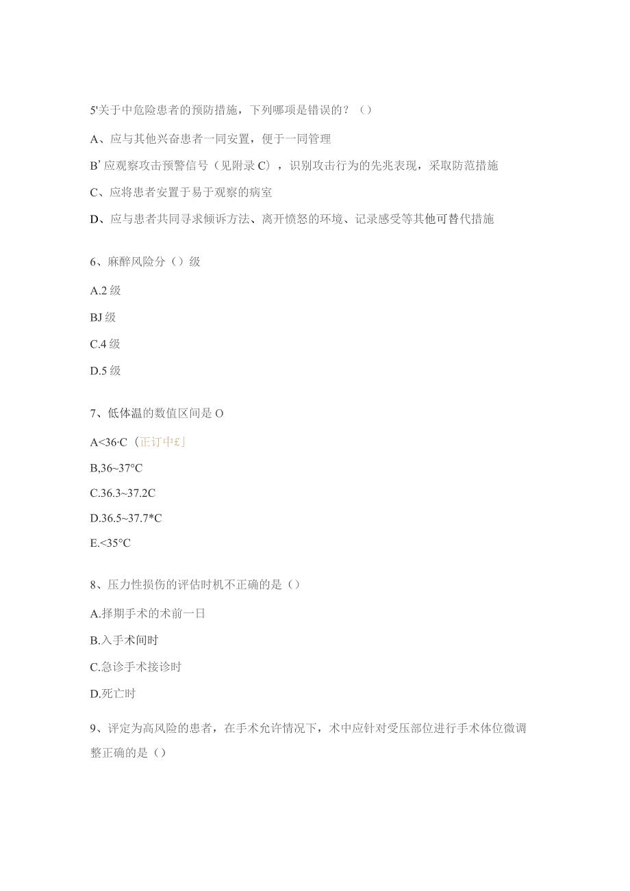 放疗科团标考试题.docx_第2页