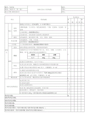 冰粒豆加工考核评价标准.docx