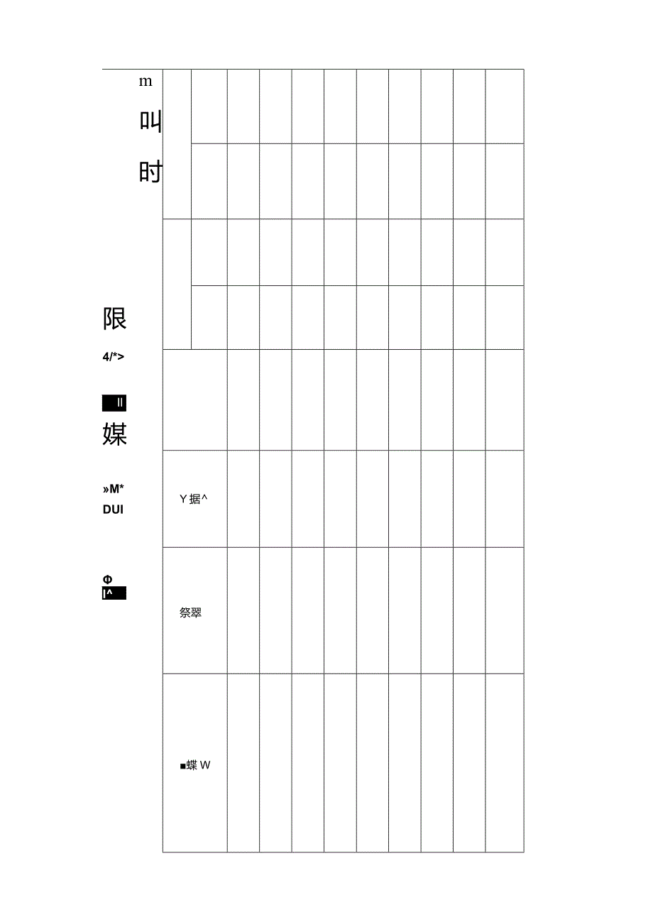 油烟分离器（净化装置）统计表.docx_第1页