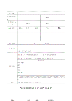 减隔震设计师认证培训-回执表.docx