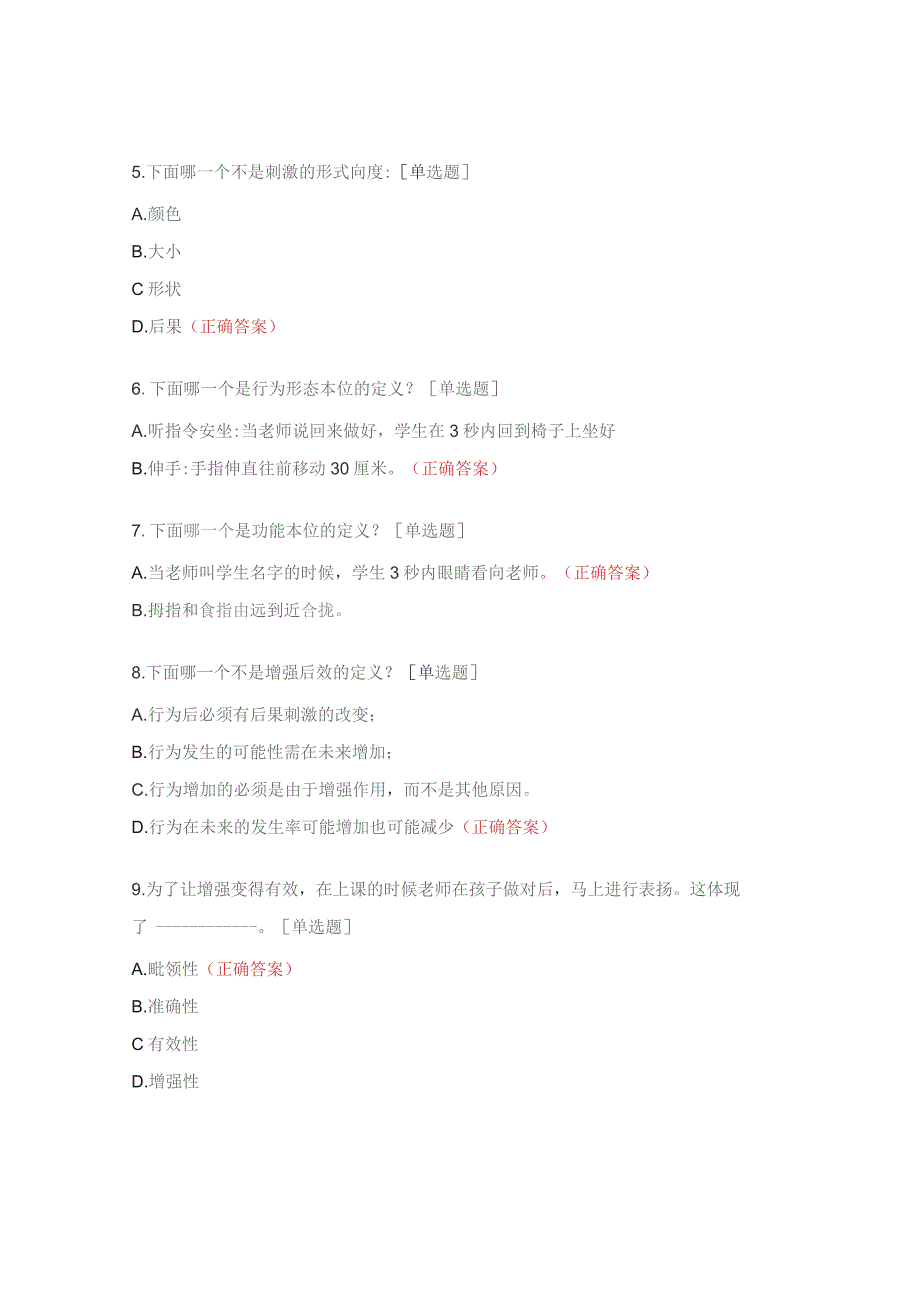 残疾儿童定点康复机构专业技术人员业务培训考试试题 .docx_第2页