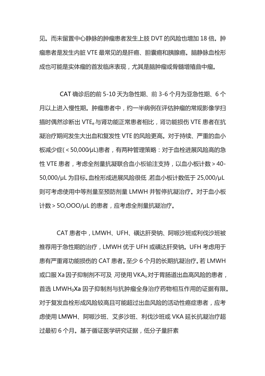 2023肿瘤患者静脉血栓栓塞症.docx_第2页