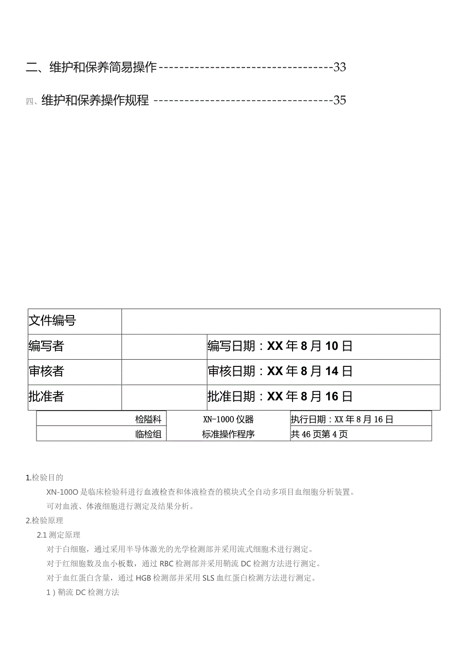 全自动血细胞分析装置血液分析系统指导作业书.docx_第3页