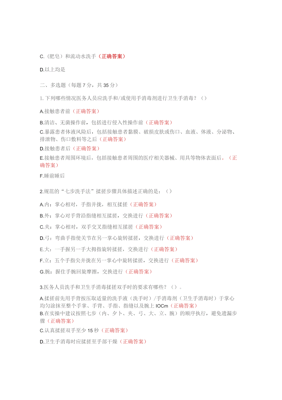 院感防控手卫生相关知识测试题.docx_第3页