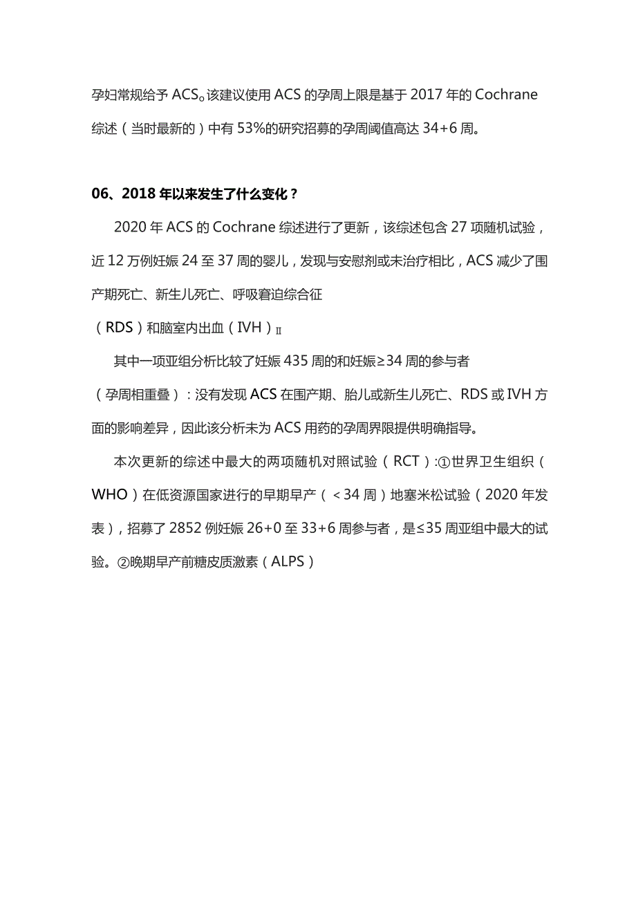 2023年SOGC技术更新：晚期早产的产前糖皮质激素要点解读.docx_第3页