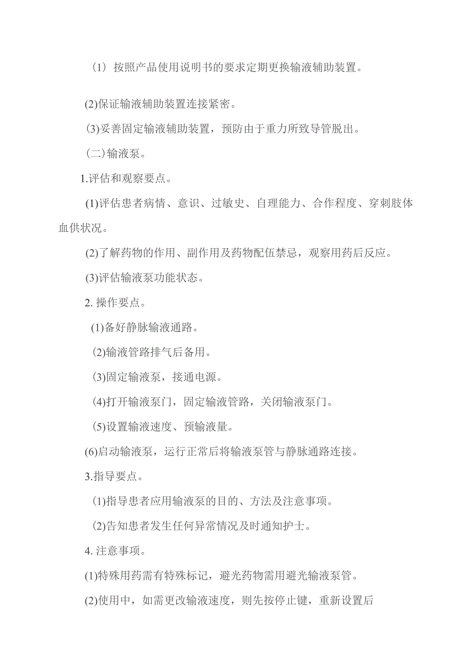 肝素帽（输液接头、三通接头）技术操作规程及评分标准.docx_第2页