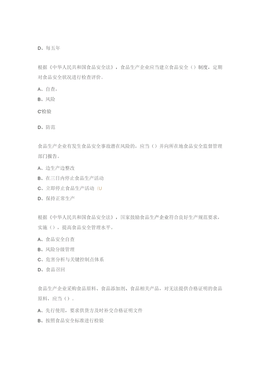 食品安全员考试题.docx_第3页