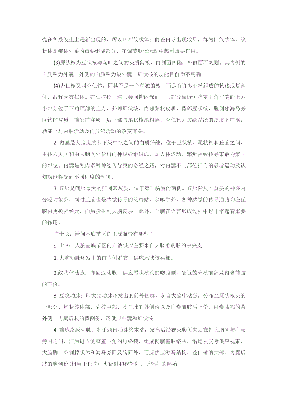 手术室基底节区颅内出血血肿清除术护理教学查房.docx_第3页