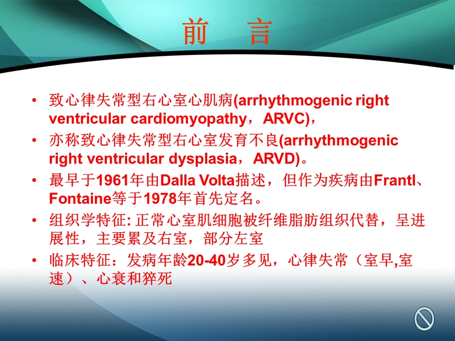 致心律失常性右室心肌病.ppt.ppt_第3页