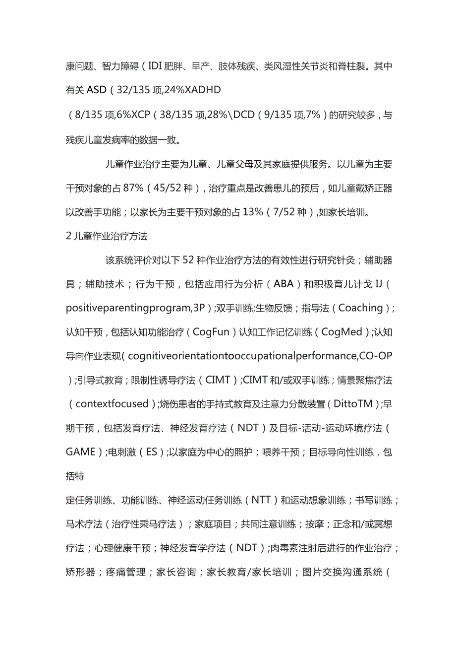 残疾儿童作业治疗有效性的系统评价要点解读.docx_第3页