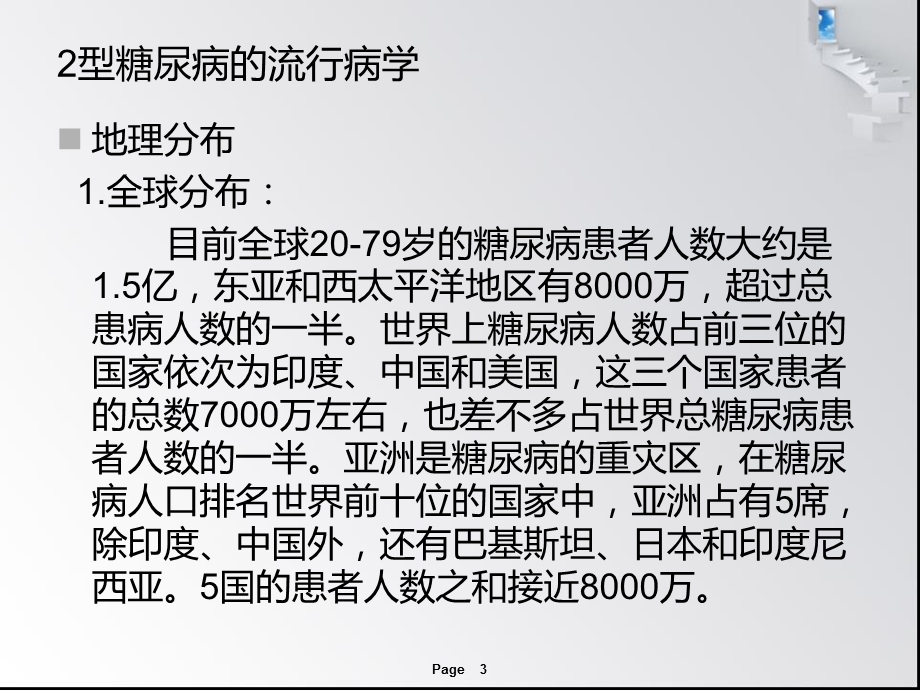 糖尿病流行病学和治疗现状.ppt_第3页