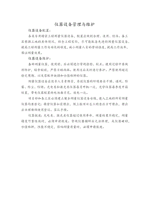 仪器设备管理与维护.docx