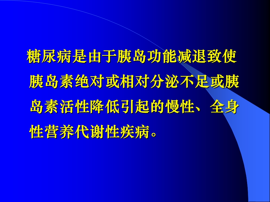 糖尿病的营养治疗.ppt_第2页