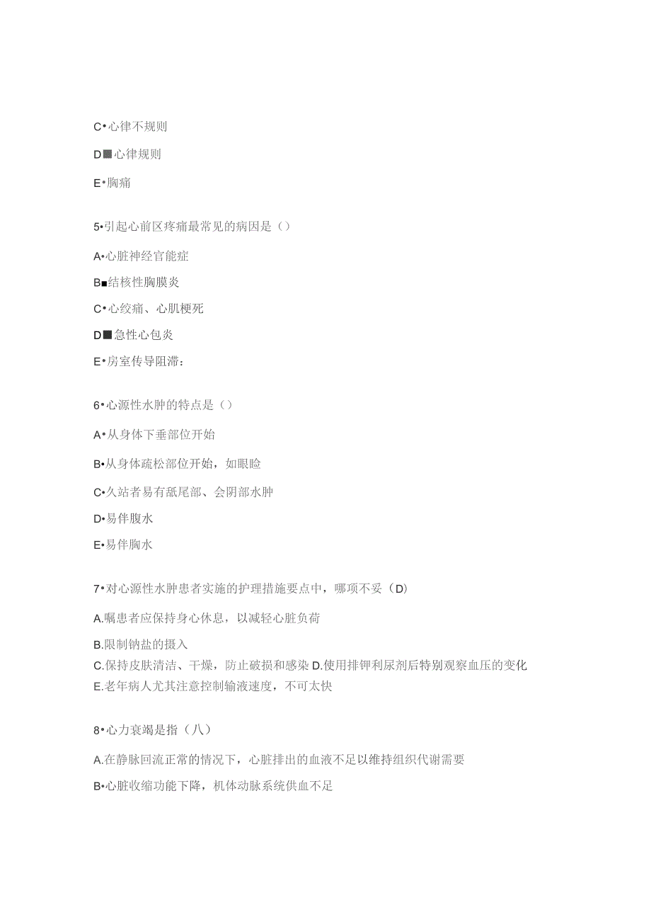 循环系统疾病病人的护理试题.docx_第2页