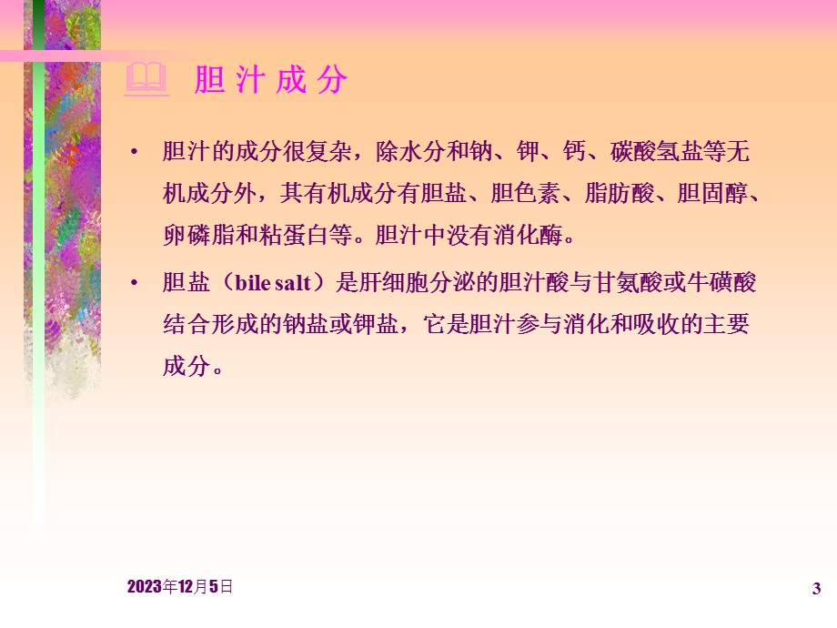 胆汁酸代谢（精品PPT） .ppt_第3页