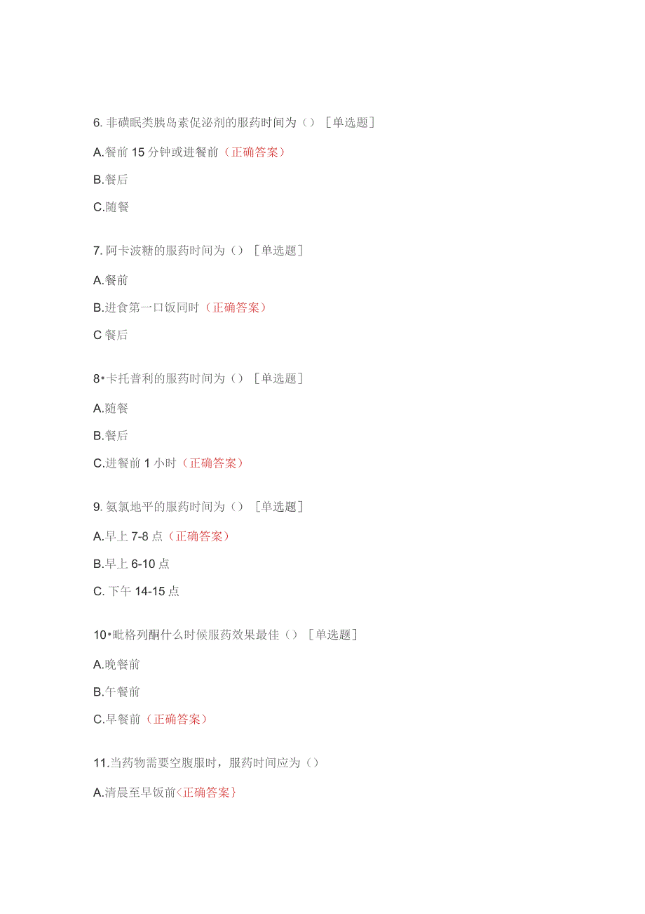 服药时间培训试题.docx_第2页