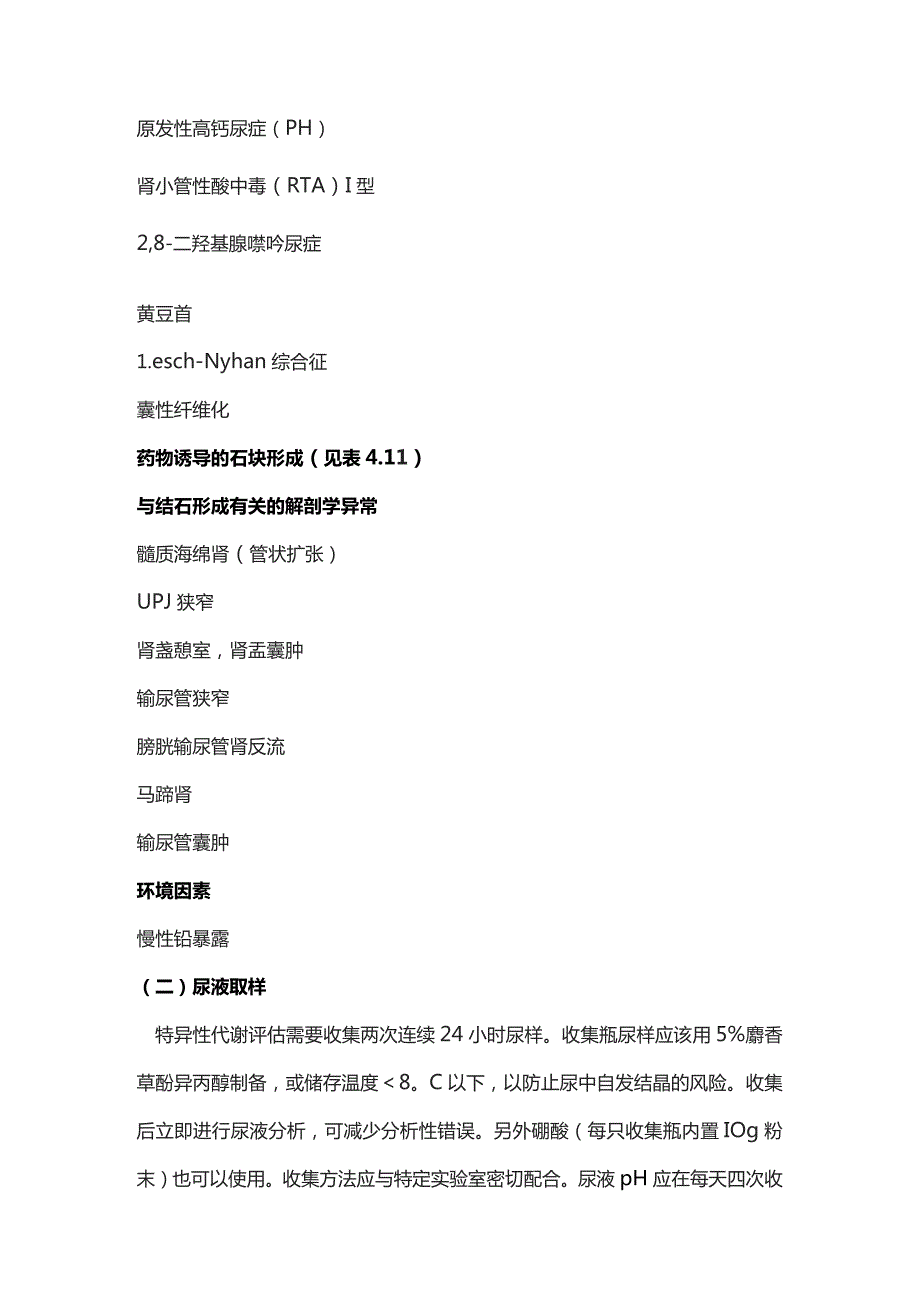 2023年EAU《指南》要点解读 代谢评估及预防复发.docx_第3页