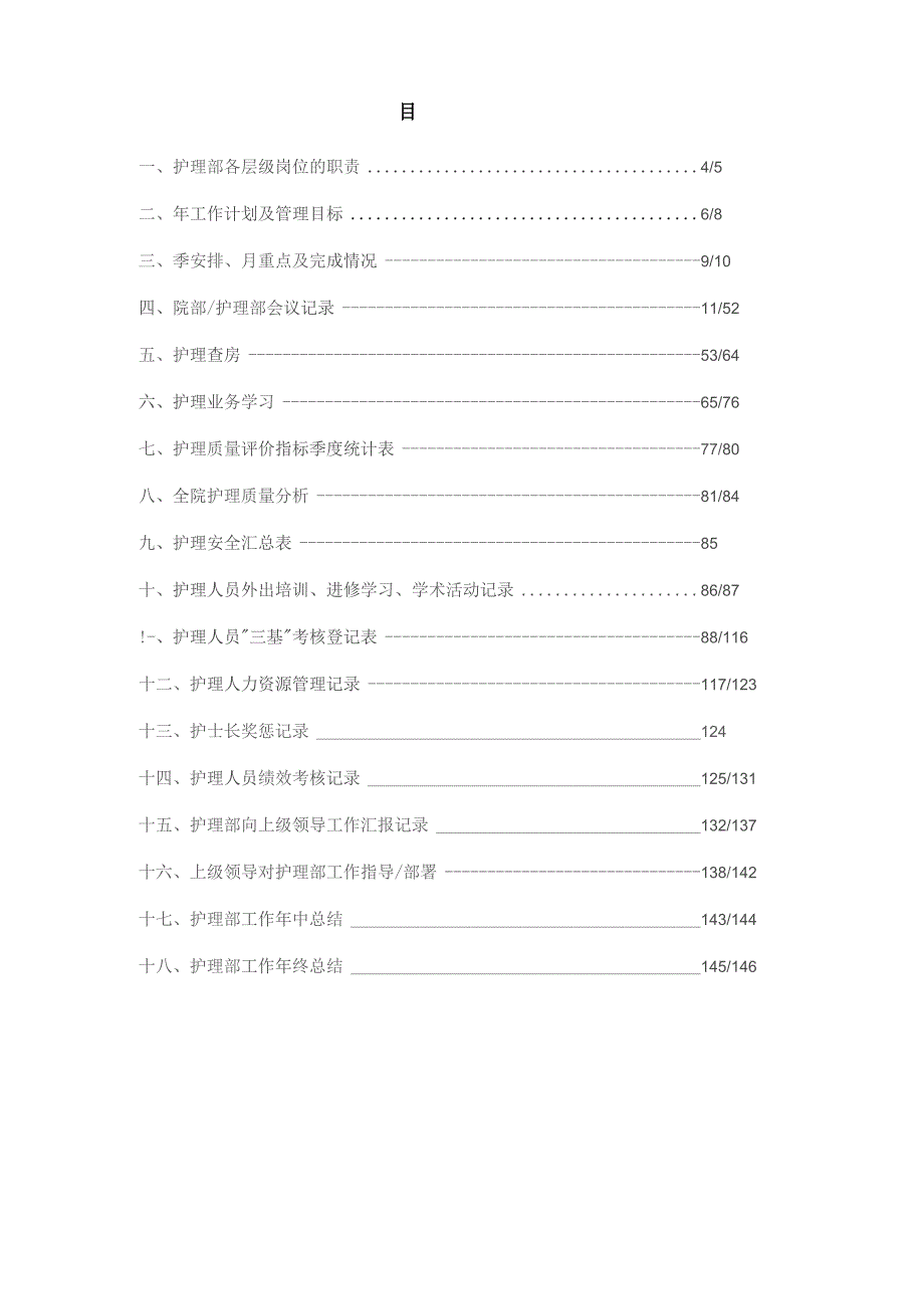 医院护理部工作手册（空模版）.docx_第3页