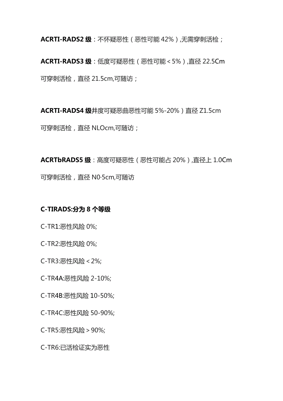 2023甲状腺结节患者体检报告解读.docx_第3页