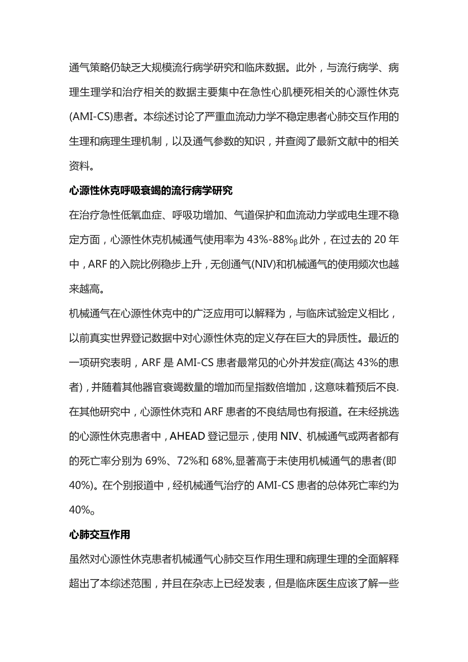 2023心源性休克机械通气策略.docx_第2页