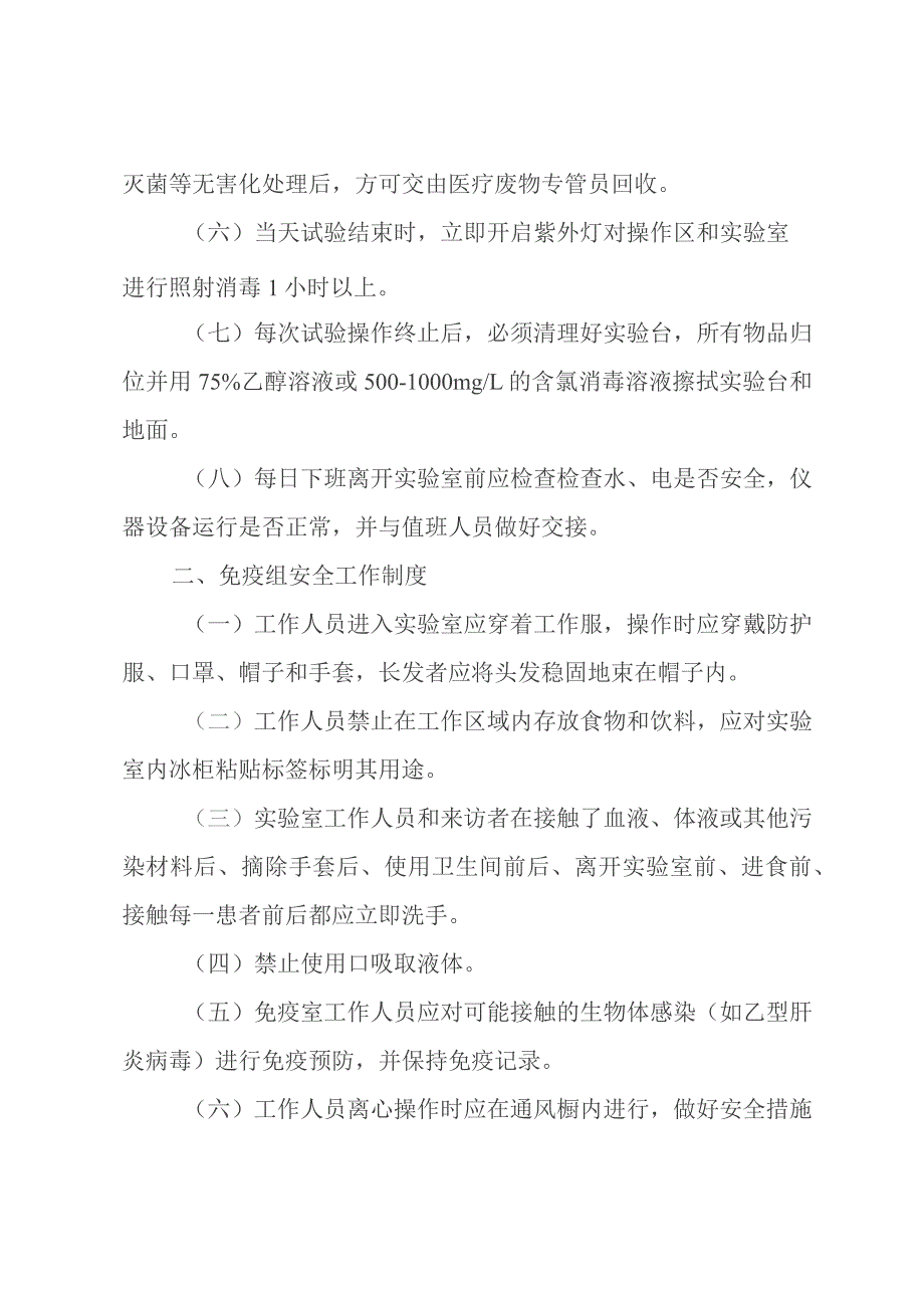 医学检验科各实验组岗位安全工作制度.docx_第2页