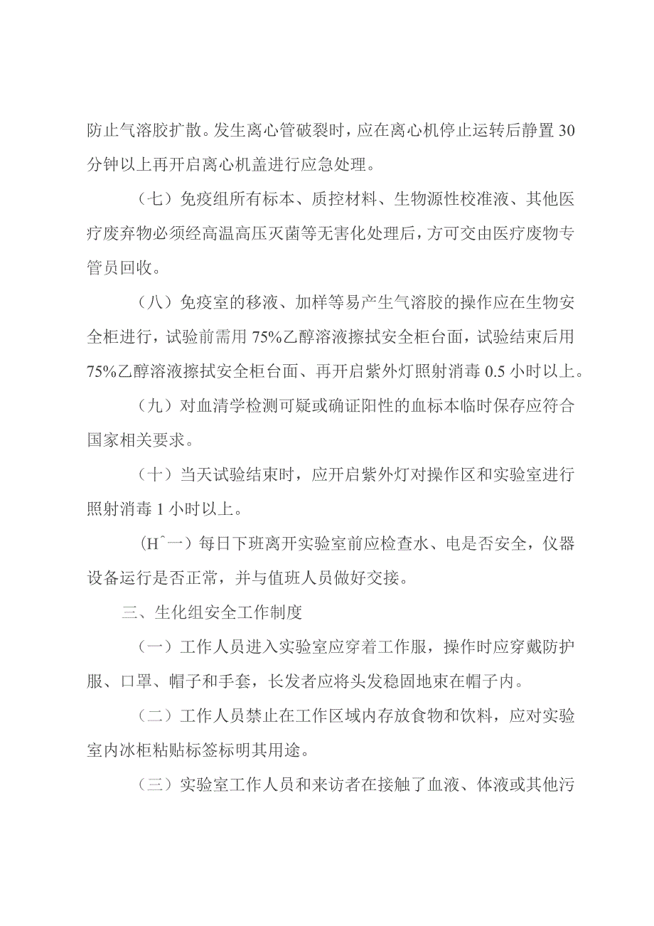 医学检验科各实验组岗位安全工作制度.docx_第3页