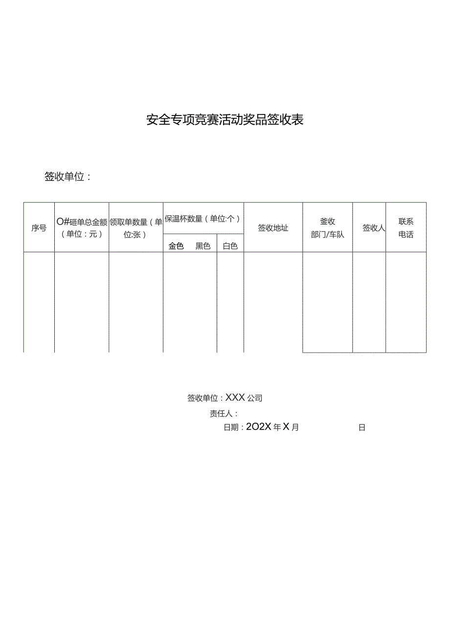 安全专项竞赛活动奖品签收表.docx_第1页